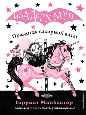 cover image of Праздник сахарной ваты